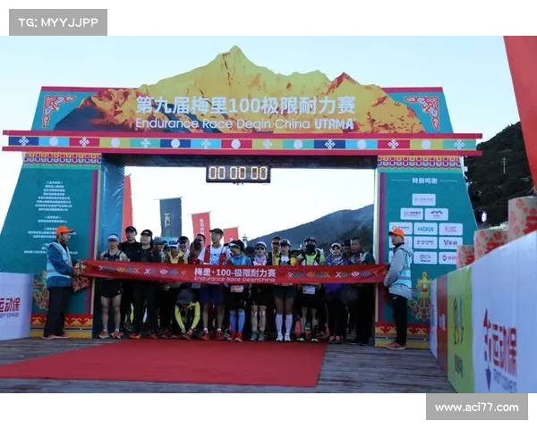 梅里100赛事介绍—梅里一百