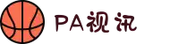 PA视讯·(中国区)官方网站